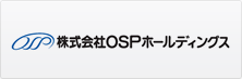 株式会社OSPホールディングス